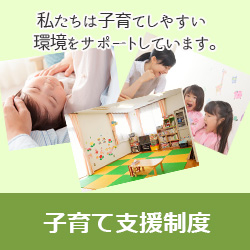 子育て支援制度