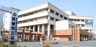 病院の概要 地方独立行政法人 筑後市立病院 病院の概要 地方独立行政法人 筑後市立病院
