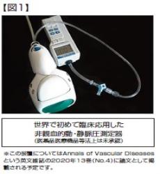 非観血的動・静脈圧測定器の写真