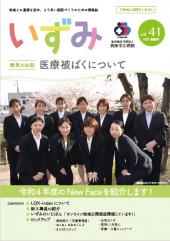 いずみ41号表紙