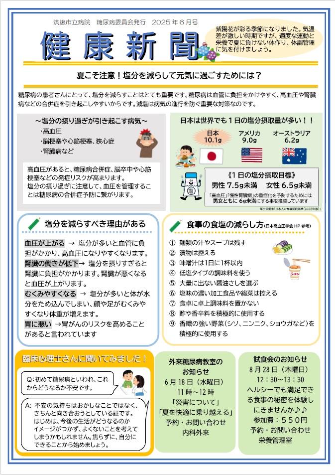 6月健康新聞