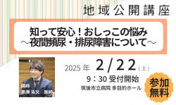 地域公開講座の案内の写真