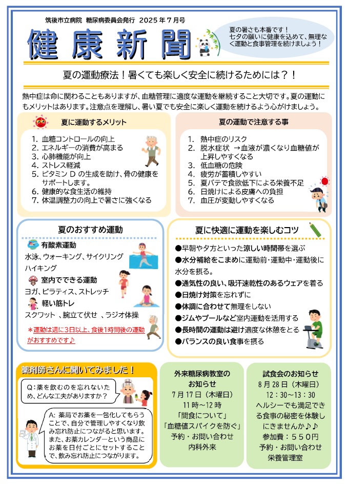 7月健康新聞の写真