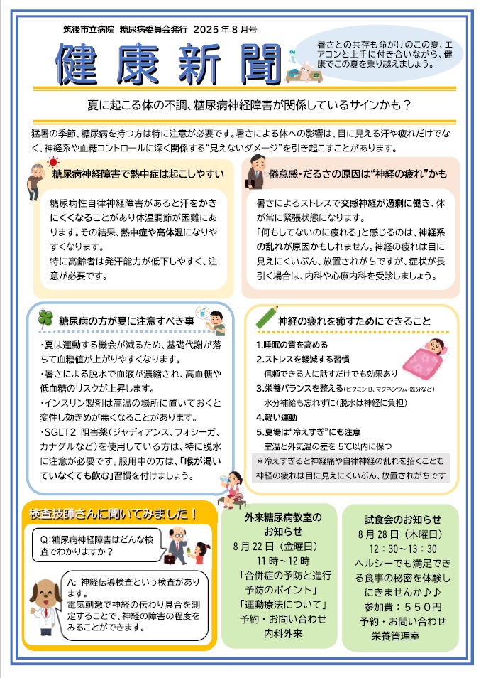 8月健康新聞