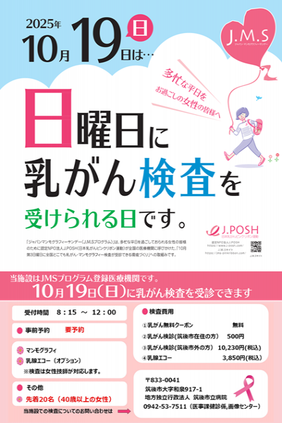 日曜乳がん検査