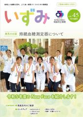 いずみVol.45表紙