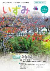 47号　表紙の写真