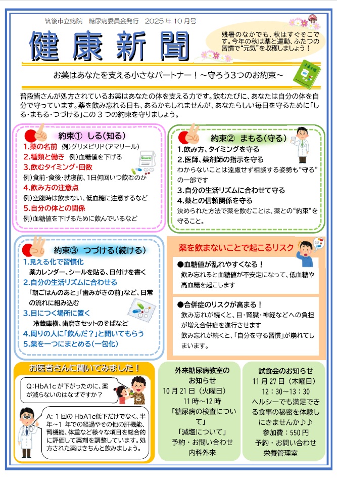 健康新聞１０月号