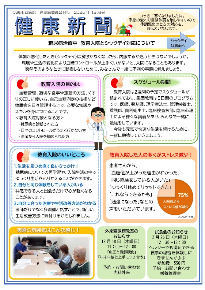 健康新聞12月号(森川先生のお話) 健康新聞12月号(森川先生のお話)