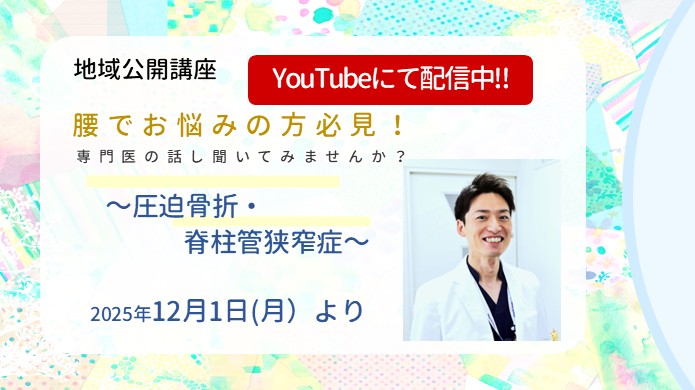 地域公開講座オンライン配信告知