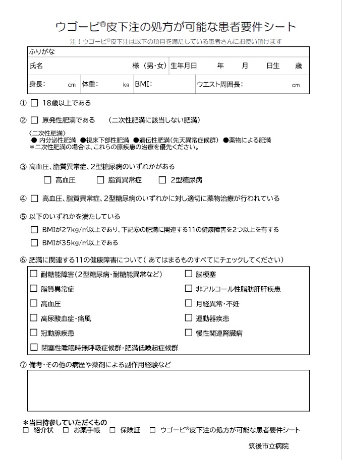 患者要件シートの写真
