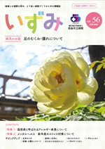 いずみ56号表紙 いずみ56号表紙