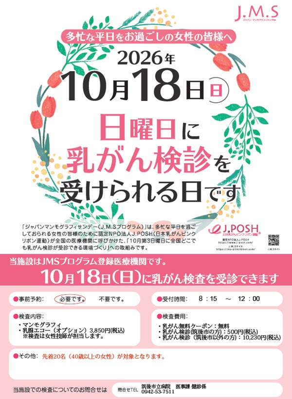 JMSポスター JMSポスター