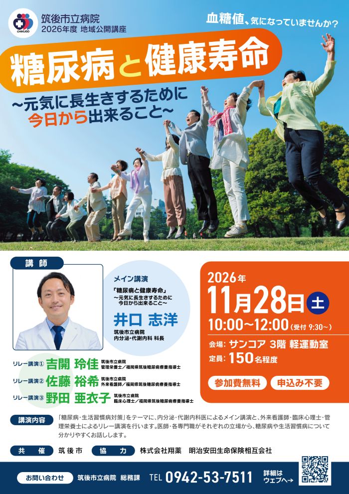 地域公開講座のチラシ