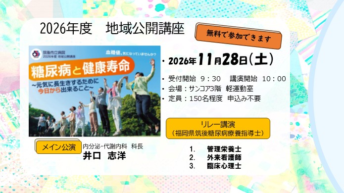 2026年度地域公開講座開催のスライド
